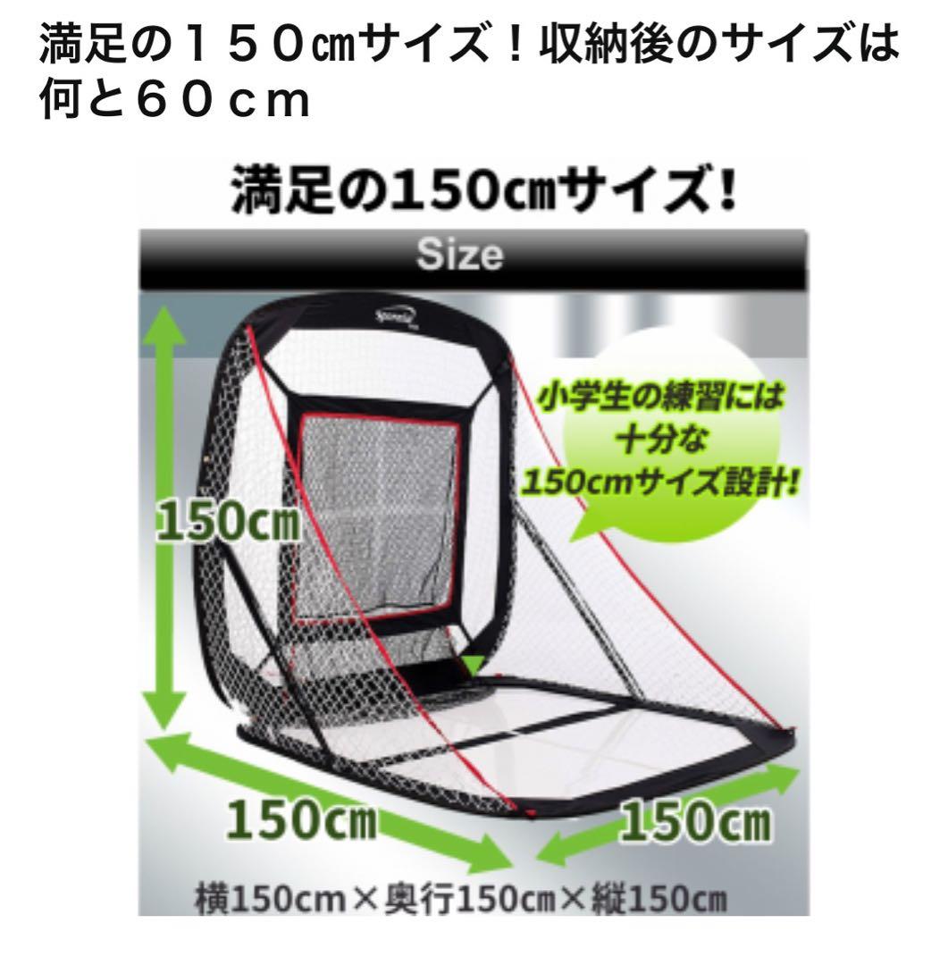 Spornia 30秒設置　折り畳み式野球用ネット　収納バッグ付き黒