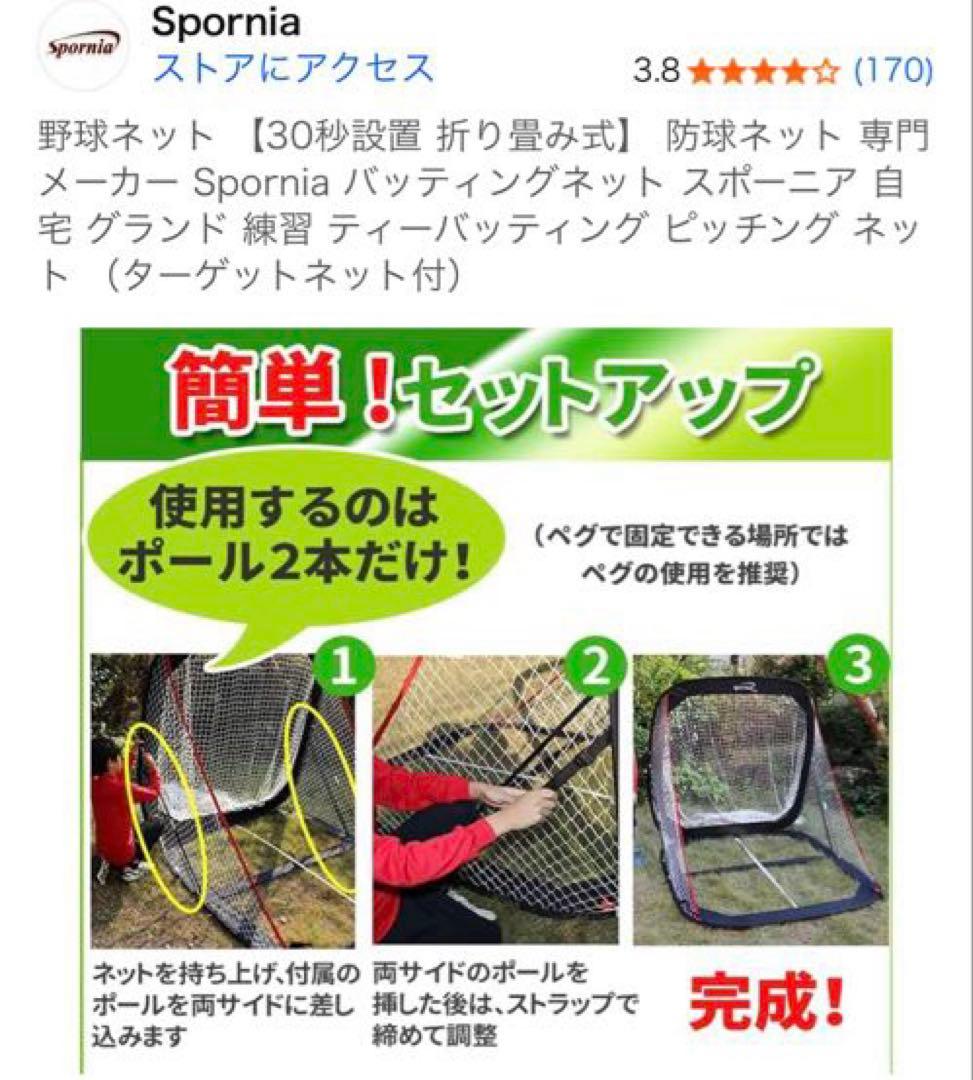 Spornia 30秒設置　折り畳み式野球用ネット　収納バッグ付き黒