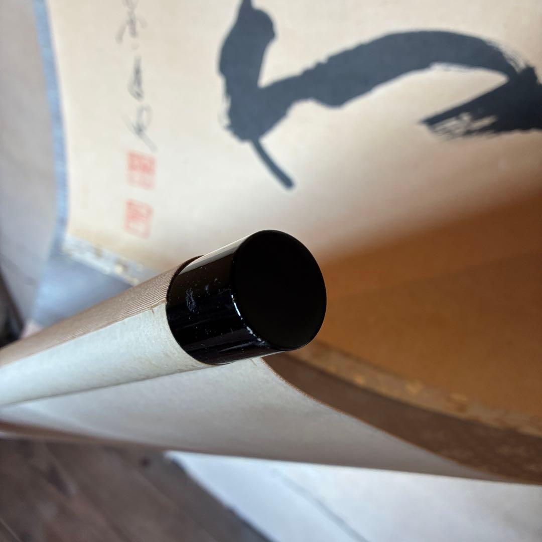 矢野一甫　掛軸「和」茶掛　禅語　共箱付き　臨済宗　大徳寺派　25.12.11-1