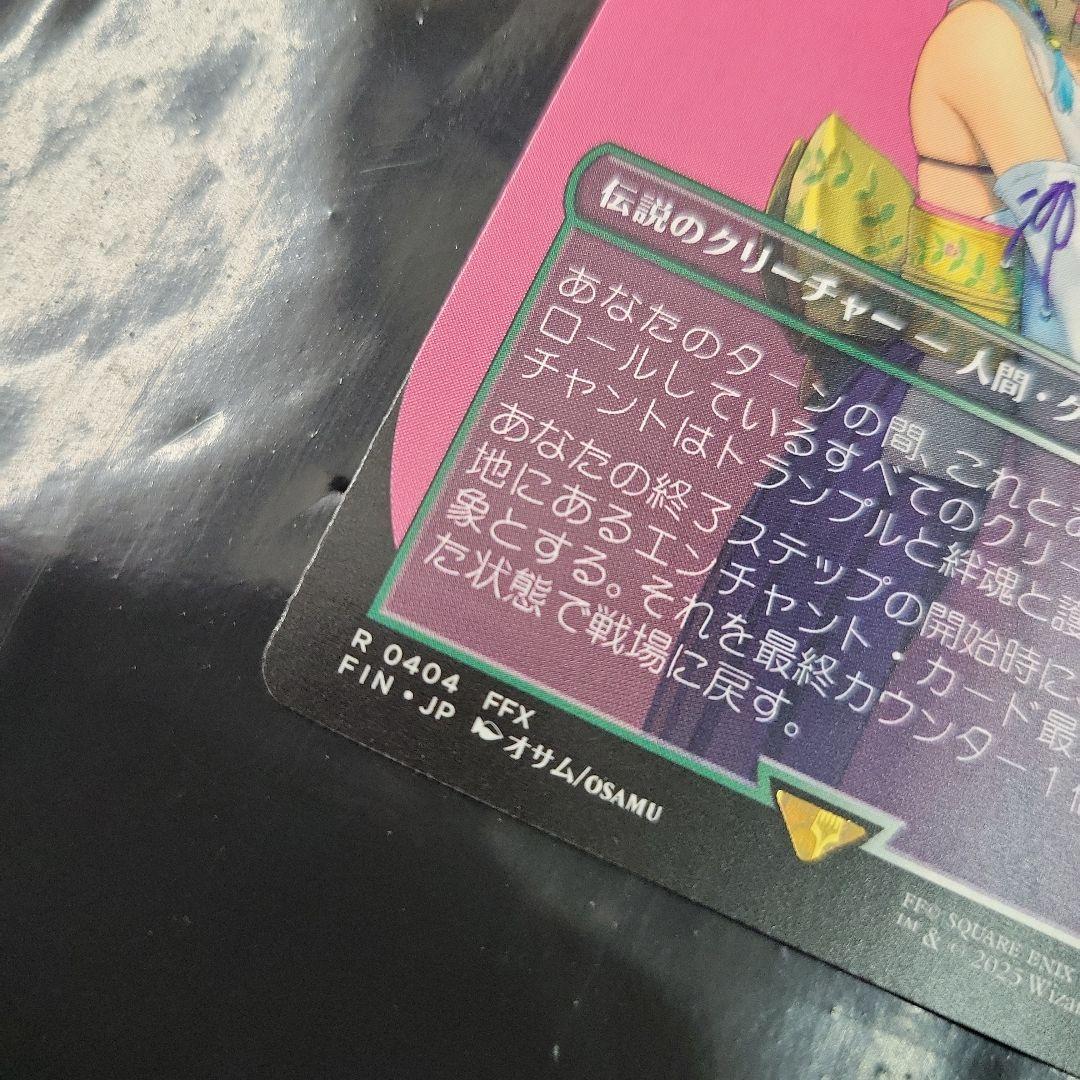 エラーカード MTG スピラの希望、ユウナ アーティストボーダーレス