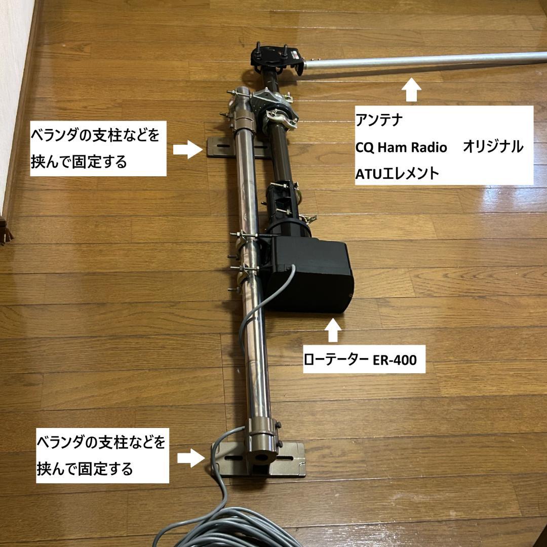 マストパイプ取付型小型ローテーター ER-400