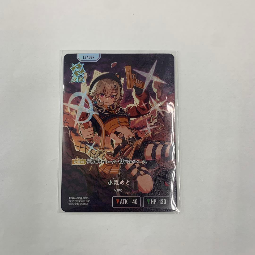 クロススターズ　小森めと　LRP