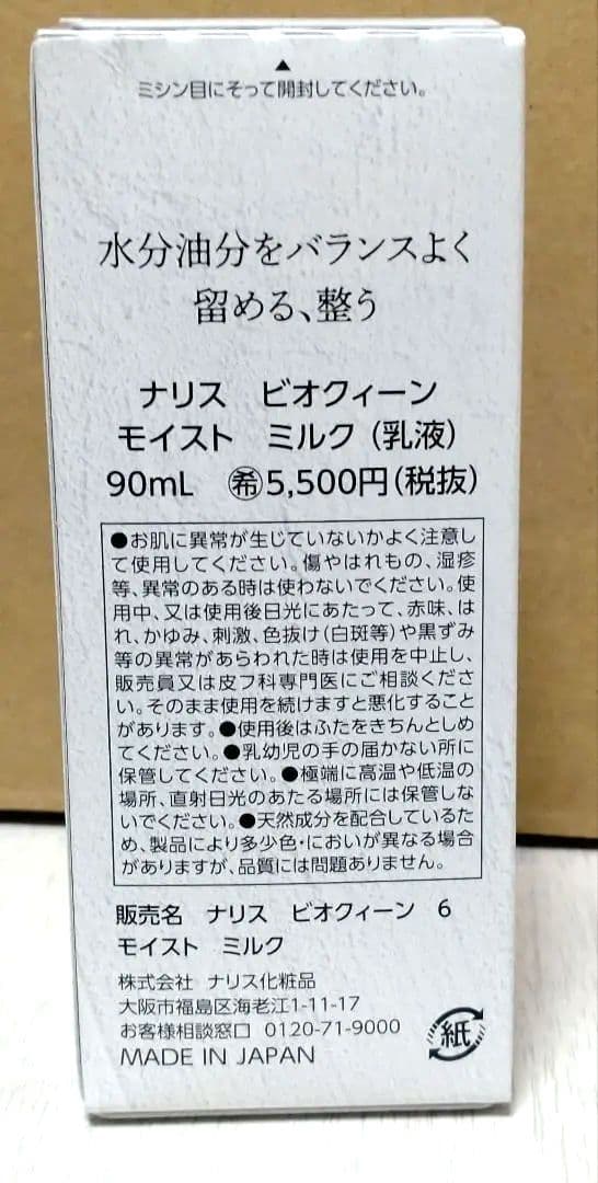 ナリス化粧品 ビオクィーン スキンケア3点セット