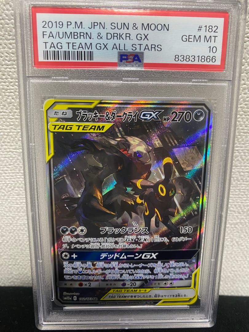 【最終値下げ】ブラッキー＆ダークライGX SR GXタッグオー…