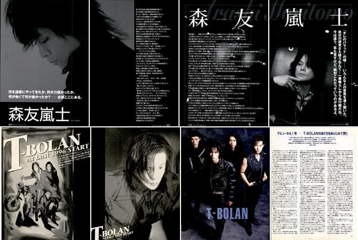 T-BOLAN 森友嵐士 雑誌 切り抜き 367P ◆貴重 デビュー前～