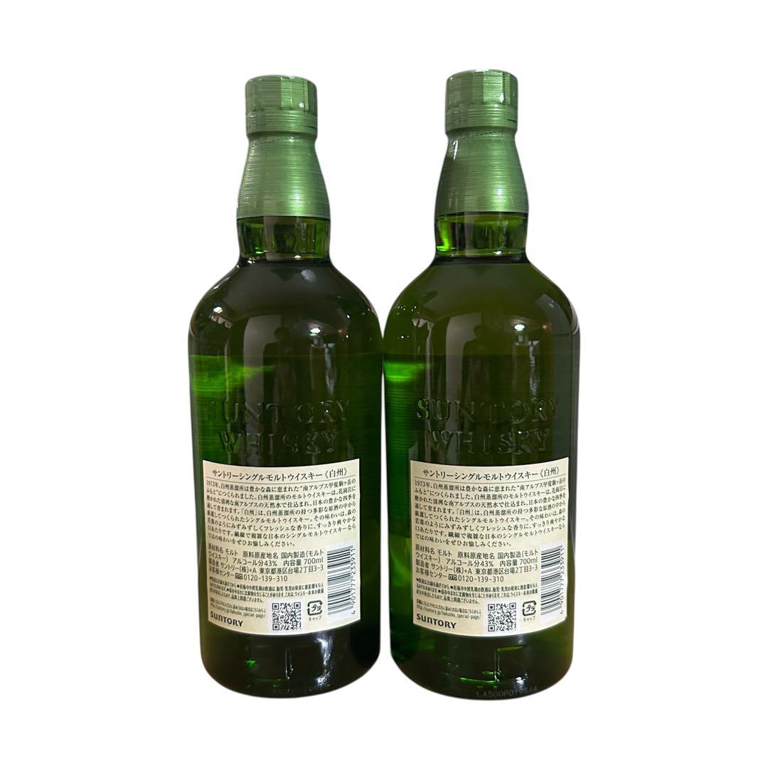 白州 シングルモルトウイスキー 700ml 2本セット 【箱無し】