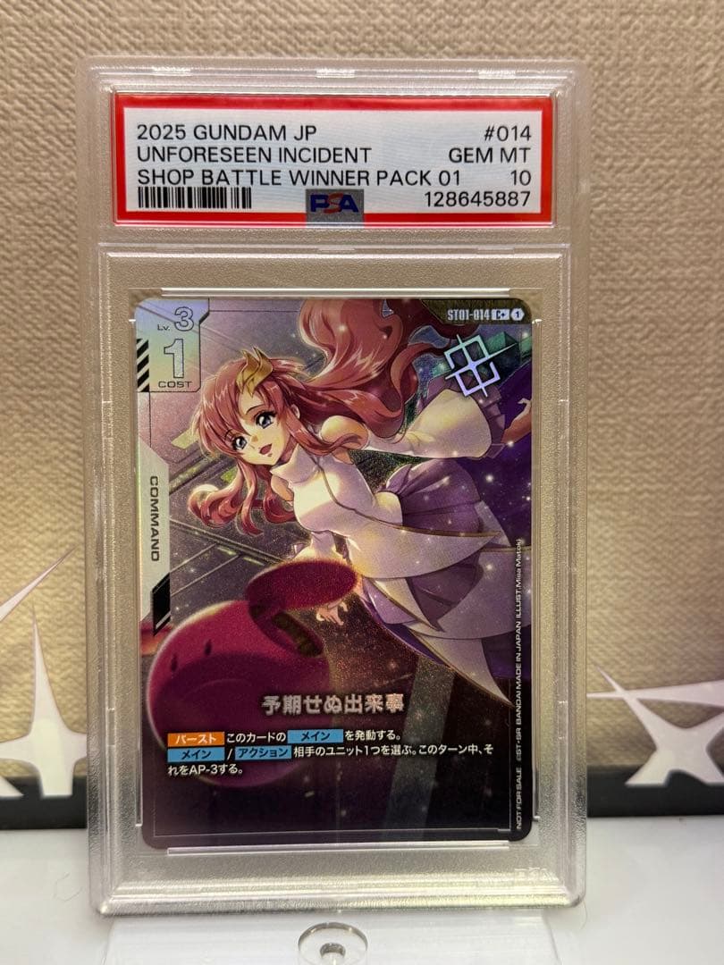 PSA10 期せぬ出来事 C+ ST01-014