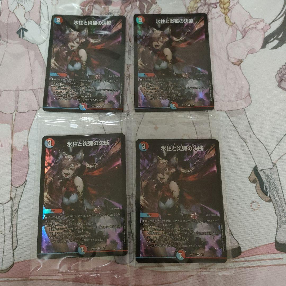 メルカリ便発送 氷柱と炎狐の決断 パーフェクトコールドフレイム 神アート 未開封