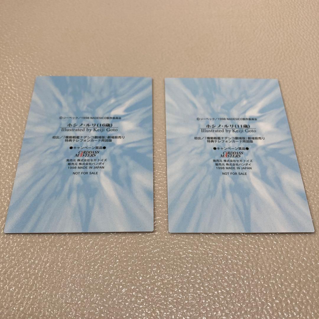 機動戦艦ナデシコ　カードダスマスターズ3弾　抽選プレゼントWルリトレカ