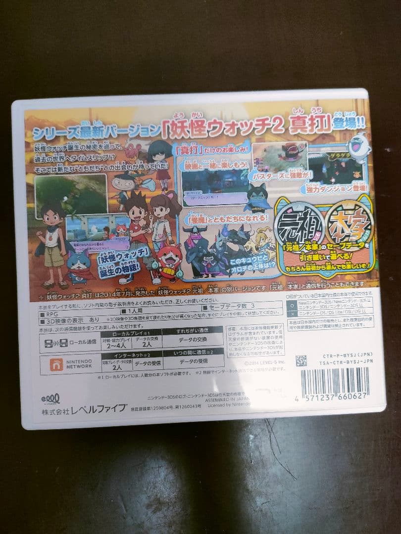 3DS LL 妖怪ウォッチ 真打 白犬隊 SUKIYAKI