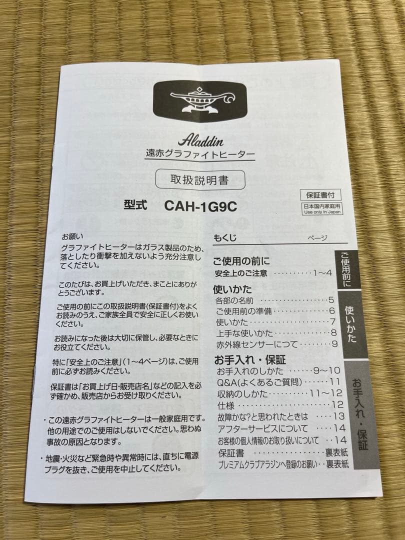 アラジン CAH-1G9C(W) 遠赤外線ヒーター2022年製