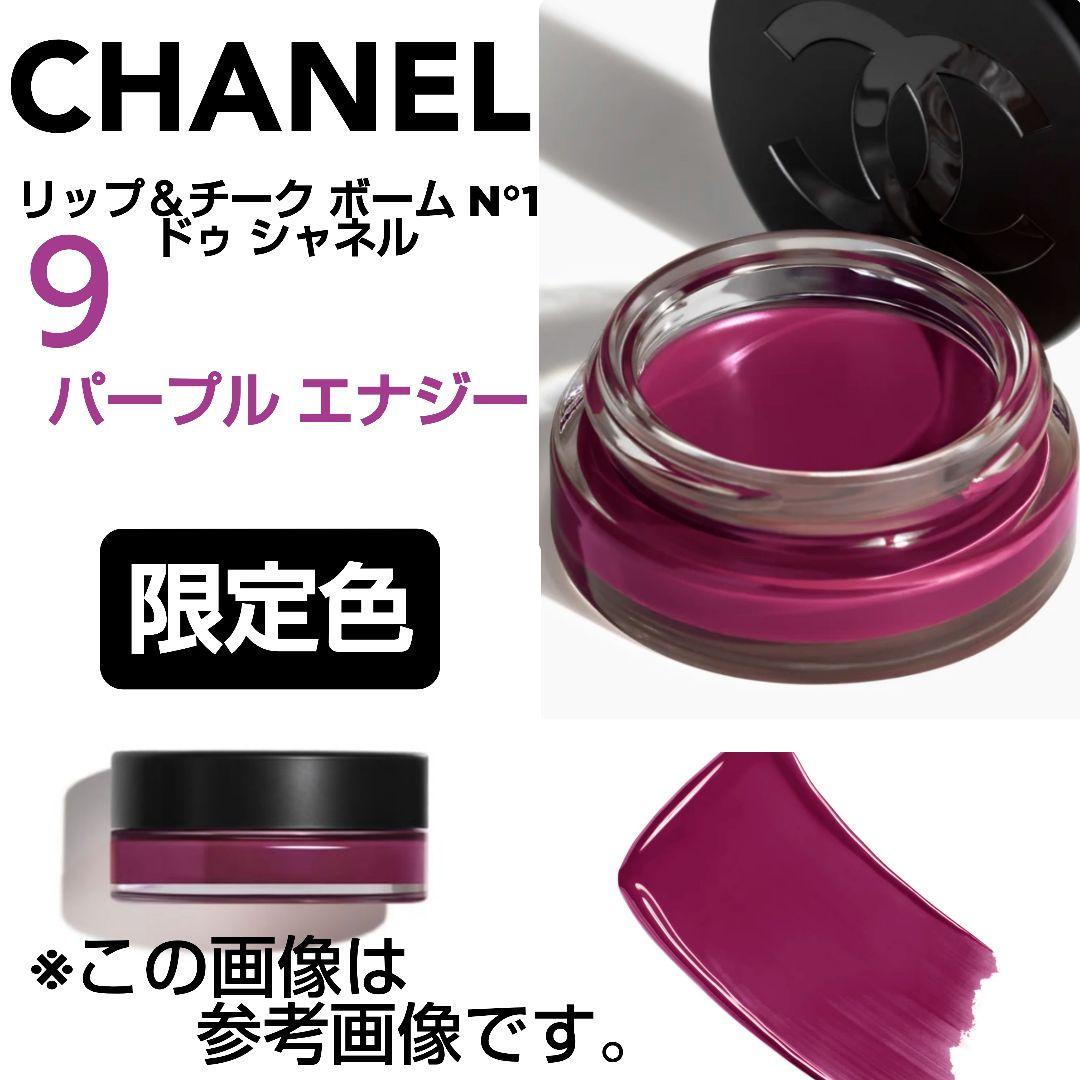 【完売】CHANEL 限定品★リップ＆チーク ボーム N°1 ドゥ シャネル　９