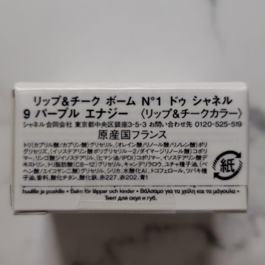 【完売】CHANEL 限定品★リップ＆チーク ボーム N°1 ドゥ シャネル　９