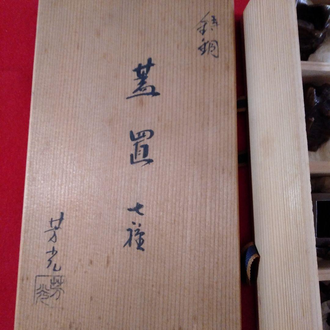 唐銅製　七種蓋置