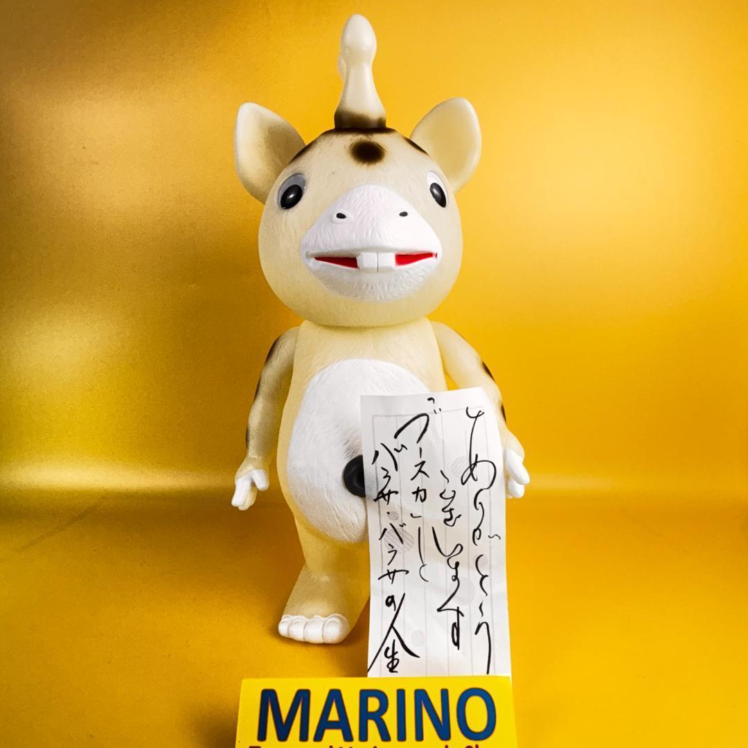 イヌクマ　ジャイアントブースカ　蓄光　イヌクマ社長メッセージ付き（マルサン）