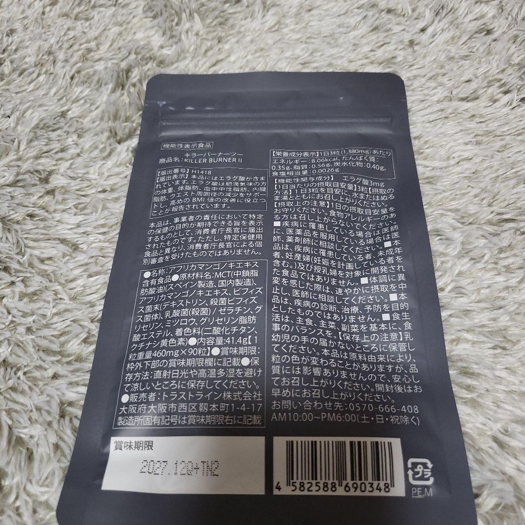 KILLER BURNER II サプリ 90粒入り 2袋セット