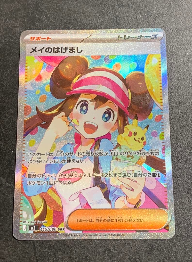 メイのはげまし　SAR　拡張パックムニキスゼロ