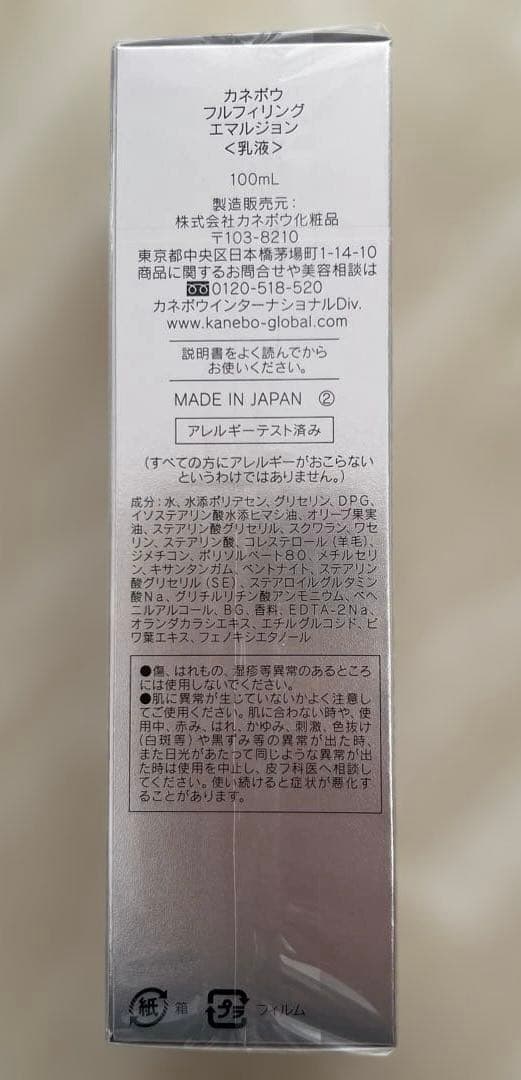 カネボウ　フルフィリング　エマルジョン　乳液