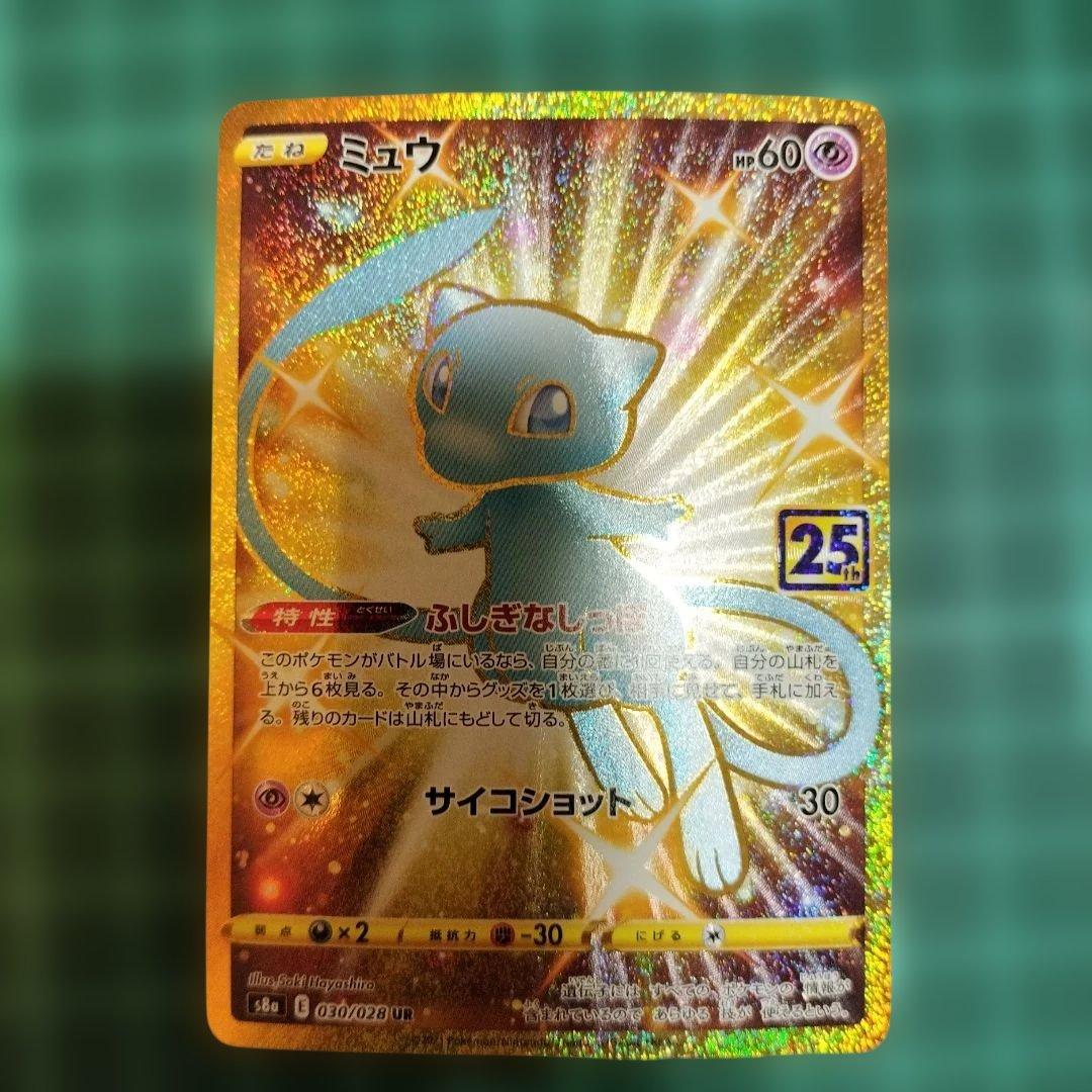 ミュウ　UR　25th　ANNIVERSARY　ポケカ　美品