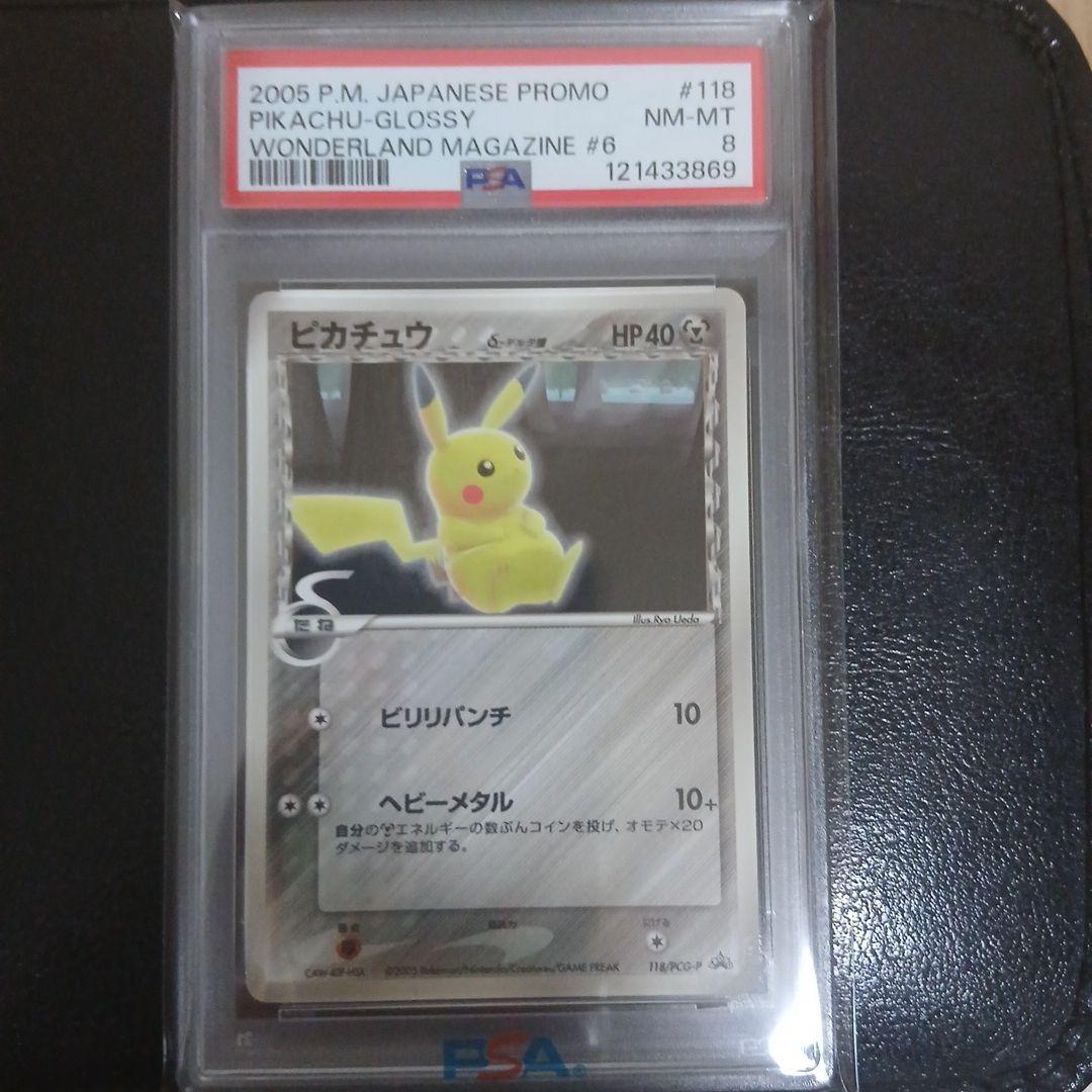 PSA8　2005年 ピカチュウ　デルタ種 プロモカード　118/PCG-P