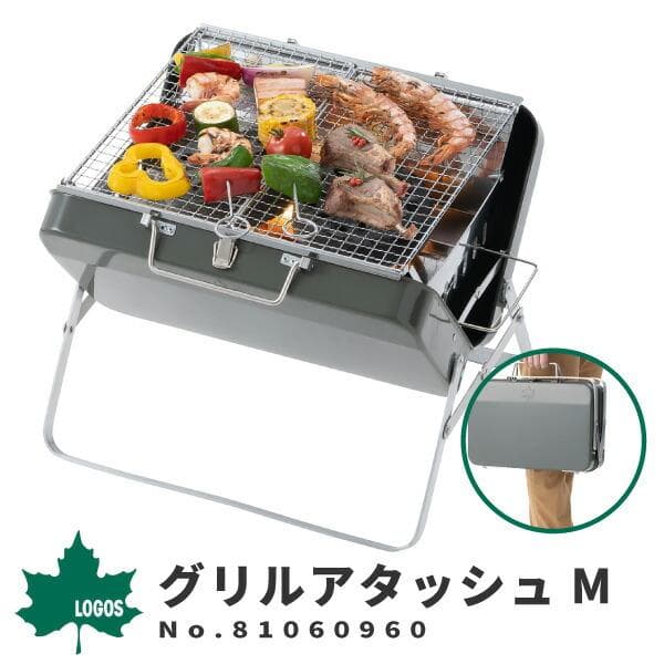ロゴス BBQグリル グリルアタッシュM アウトドア キャンプ 焼き肉 網2枚付