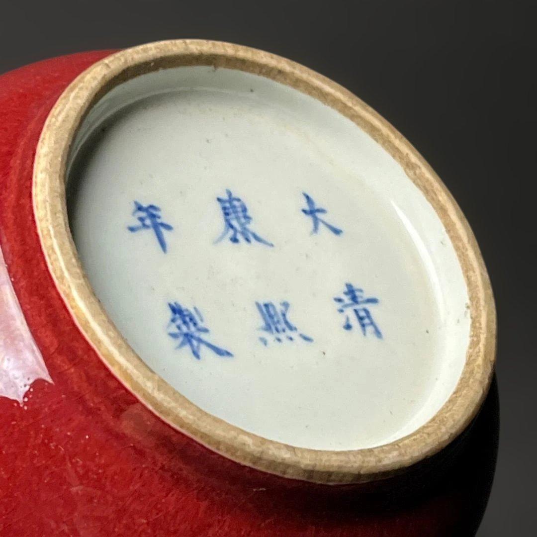 唐物 辰砂水丞 水洗 大清康煕年製 款 中国古玩 美術 SH89