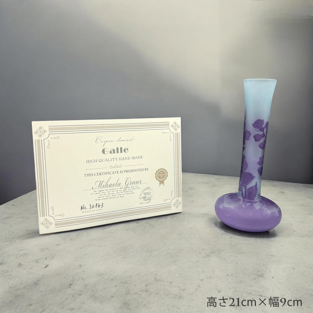 【証明書付】エミールガレ 花瓶 高さ21cm 幅9cm カメオ彫り