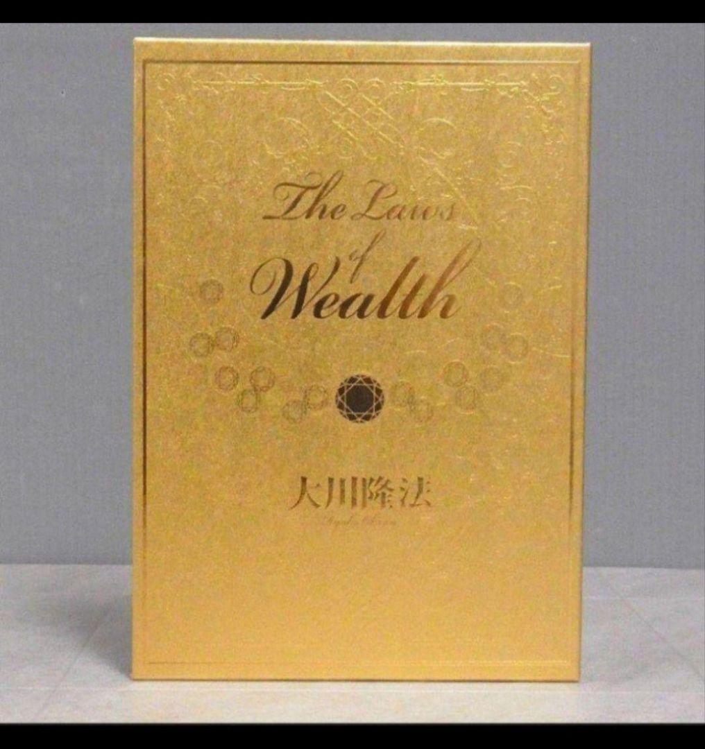 【激レア　希少】富の法　幸福の科学　大川隆法