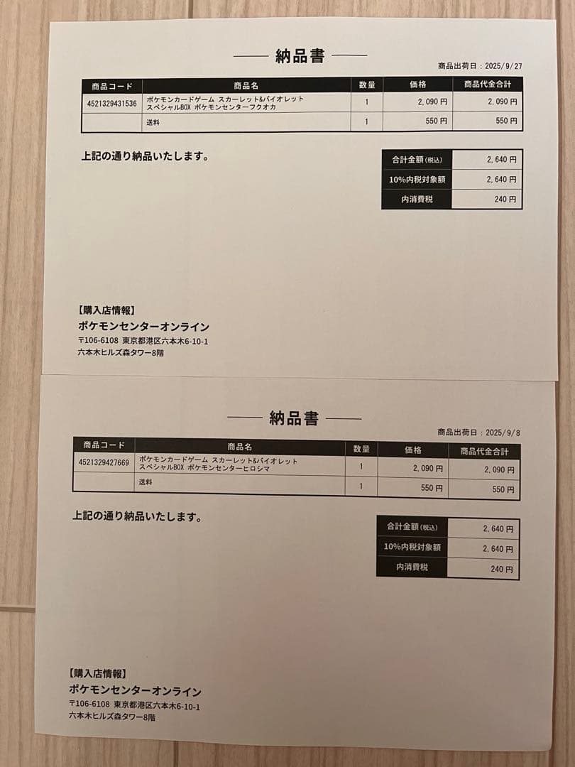 芝*様 【新品未開封】　シュリンク付き　スペシャルBOX フクオカ・ヒロシマ