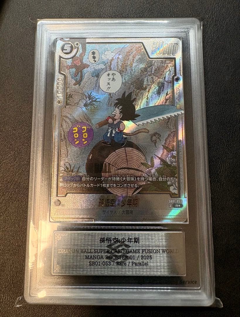 SB01-053 孫悟空:少年期 ARS10 マンガブースター01