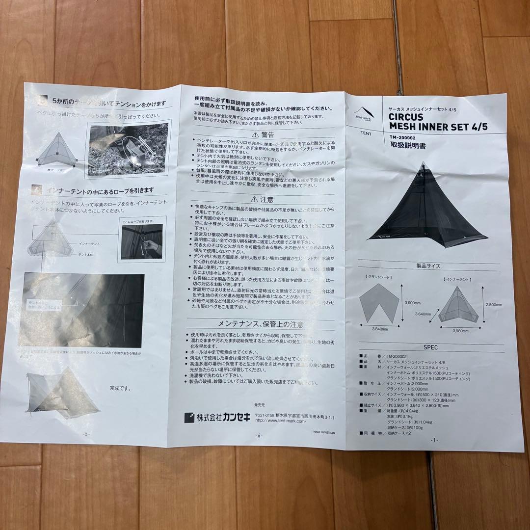 tentmark designs サーカスTC インナーテント　シート4/5付き