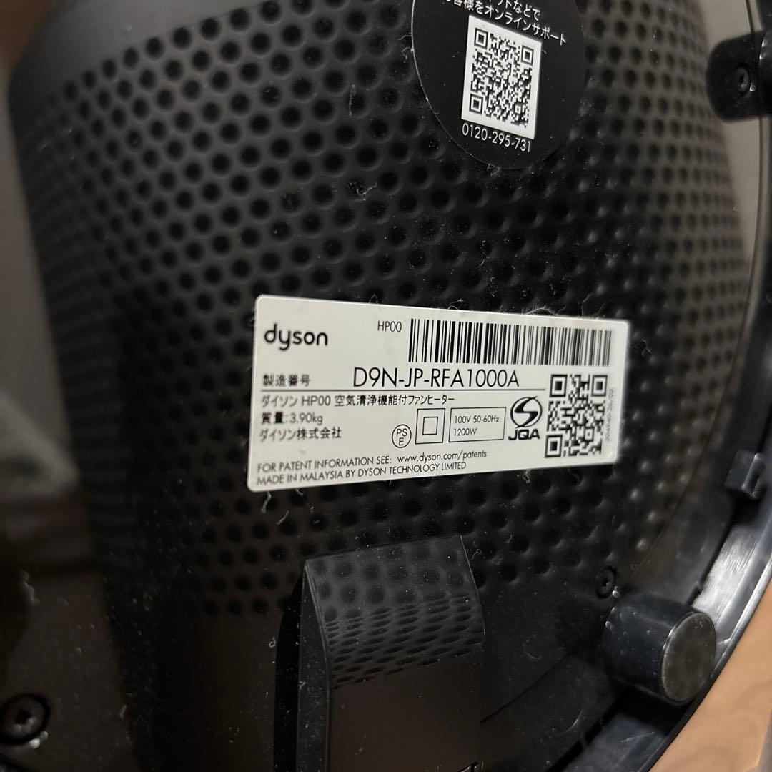 ダイソン　ピュアホットクール　HP00 空気清浄機能付き
