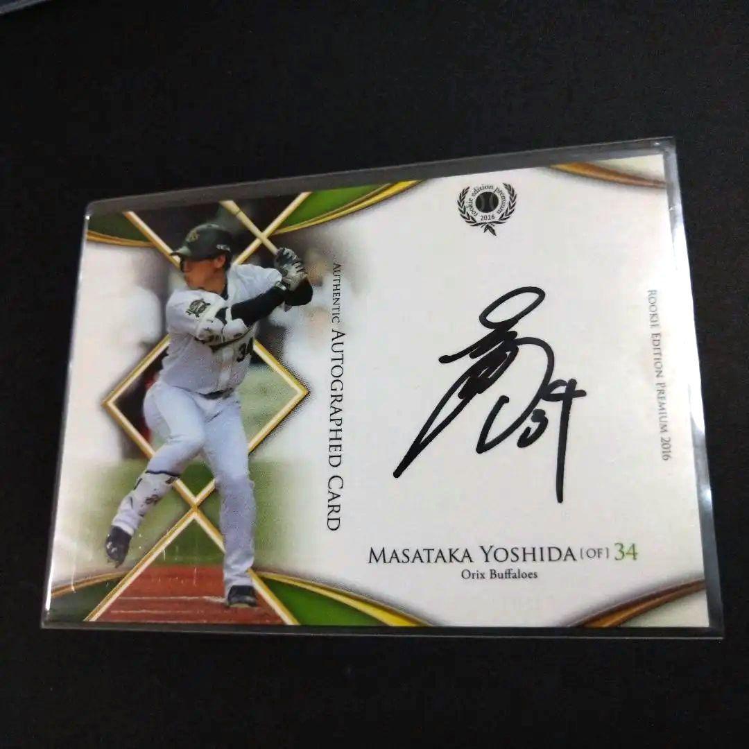 BBM2016 ルーキーエディションプレミアム　吉田正尚サインカード