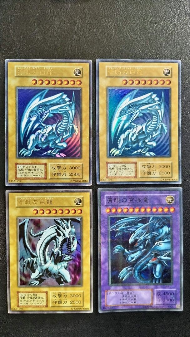 グ*♪様 遊戯王 青眼の白龍・究極龍 セット