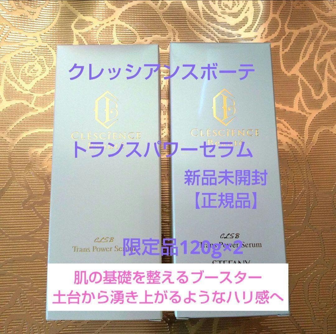 銀座ステファニー化粧品クレッシアンスボーテトランスパワーセラム【限定品】2セット