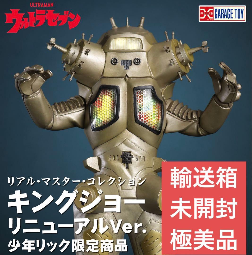 【未開封】エクスプラス 少年リック RMC『キングジョー リニューアルVer.』