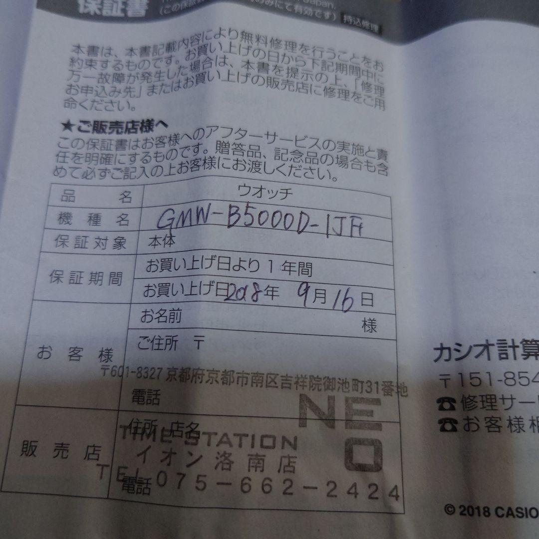 Gショック　GMW-B5000D-1JF