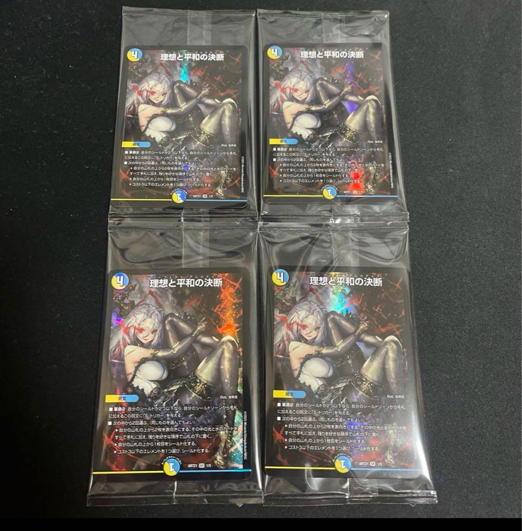 パーフェクトアルカディア　神アート　4枚　未開封