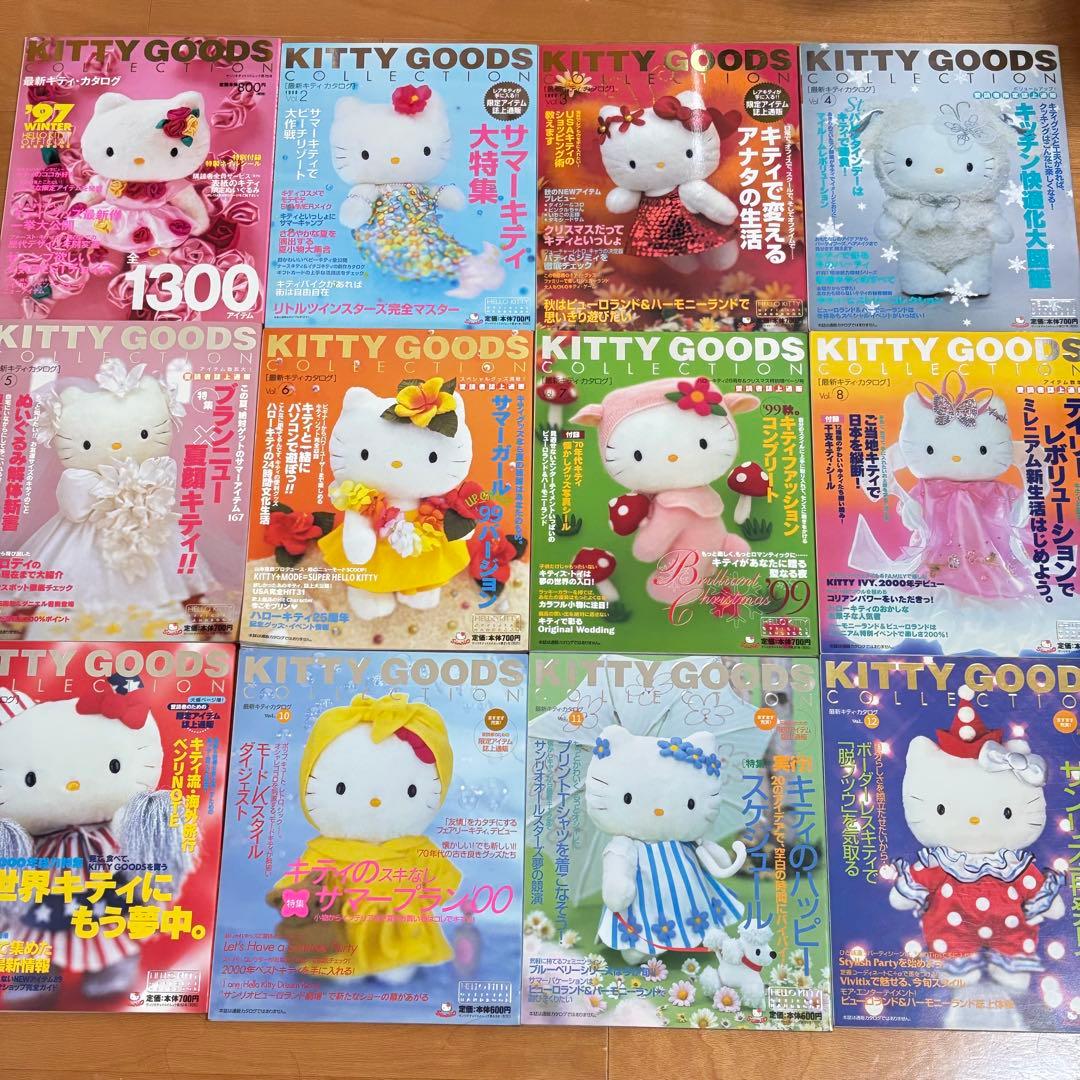 レア 希少 サンリオ キティ グッズ コレクションカタログ12冊セット