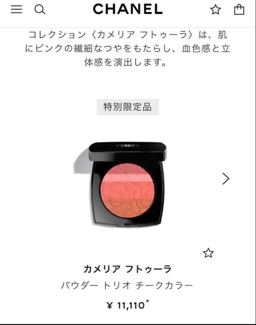 新品未使用 CHANEL カメリアフトゥーラ パウダーチーク 限定品