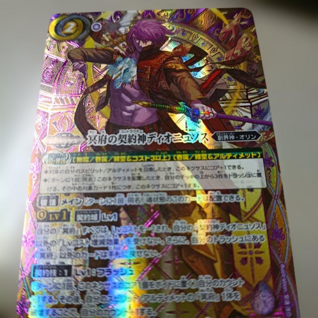 冥府の契約神ディオニュソス　シークレット　1枚 特典パック特別版