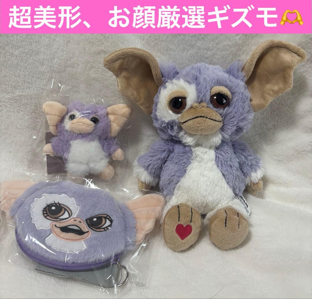 【GREMLINS グレムリン】ギズモ ライラックグレーHeart 3点セット