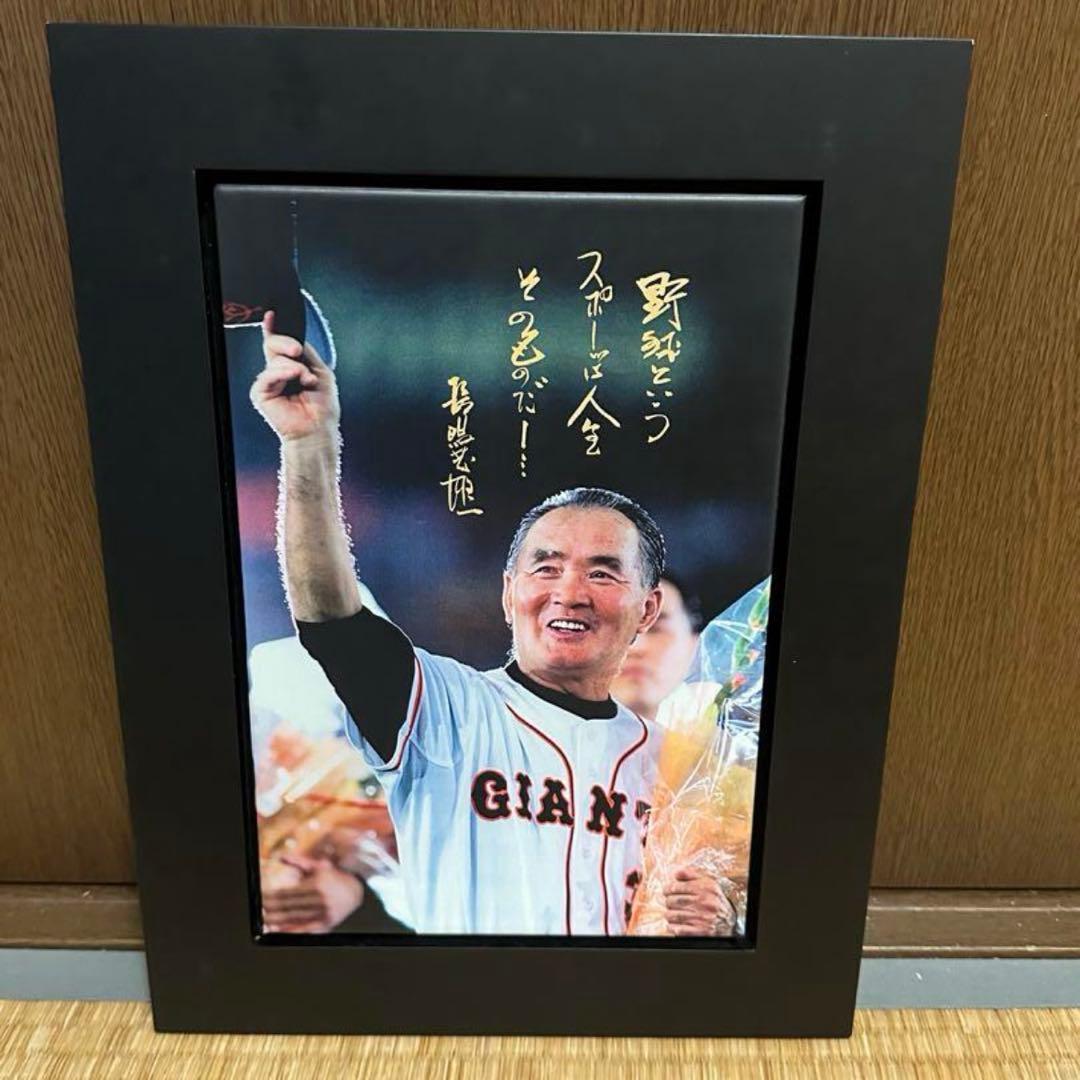 さよならミスター　長嶋茂雄　130部限定