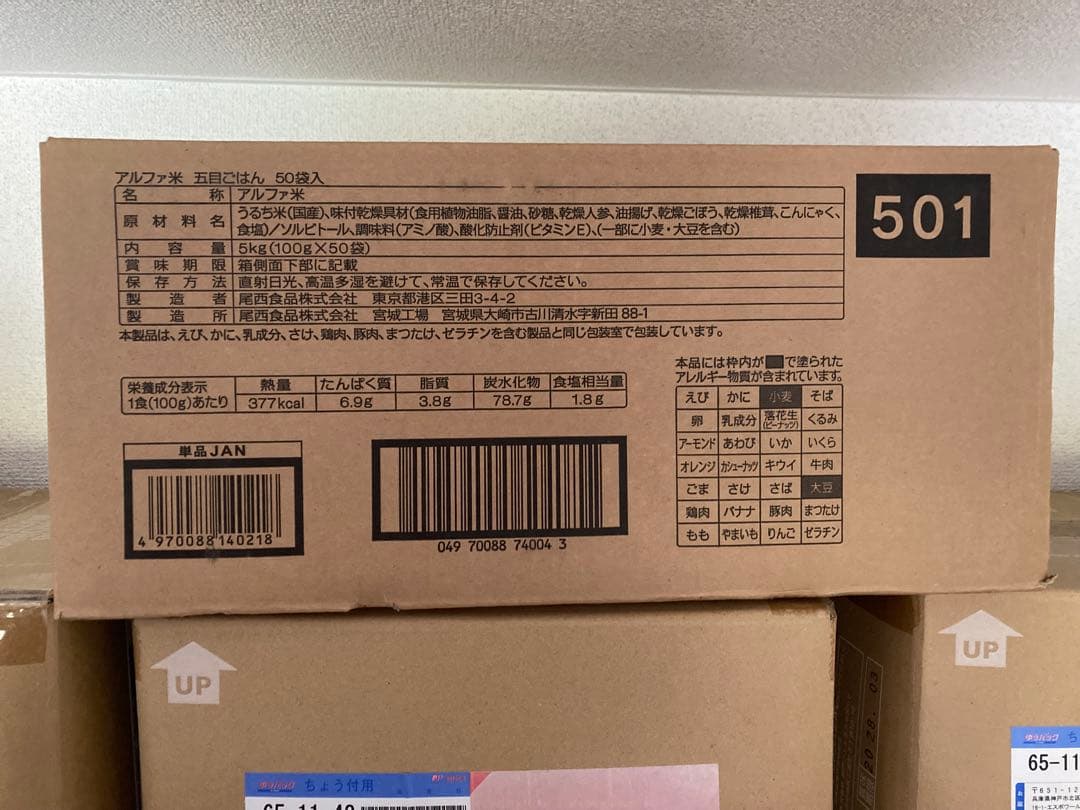 アルファ米 尾西の五目ごはん 1食分×50袋 賞味期限2028.7