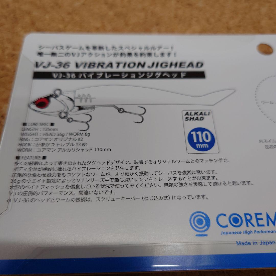 COREMAN•VJ-36•VIBRATION.JIGHEAD✖⑧