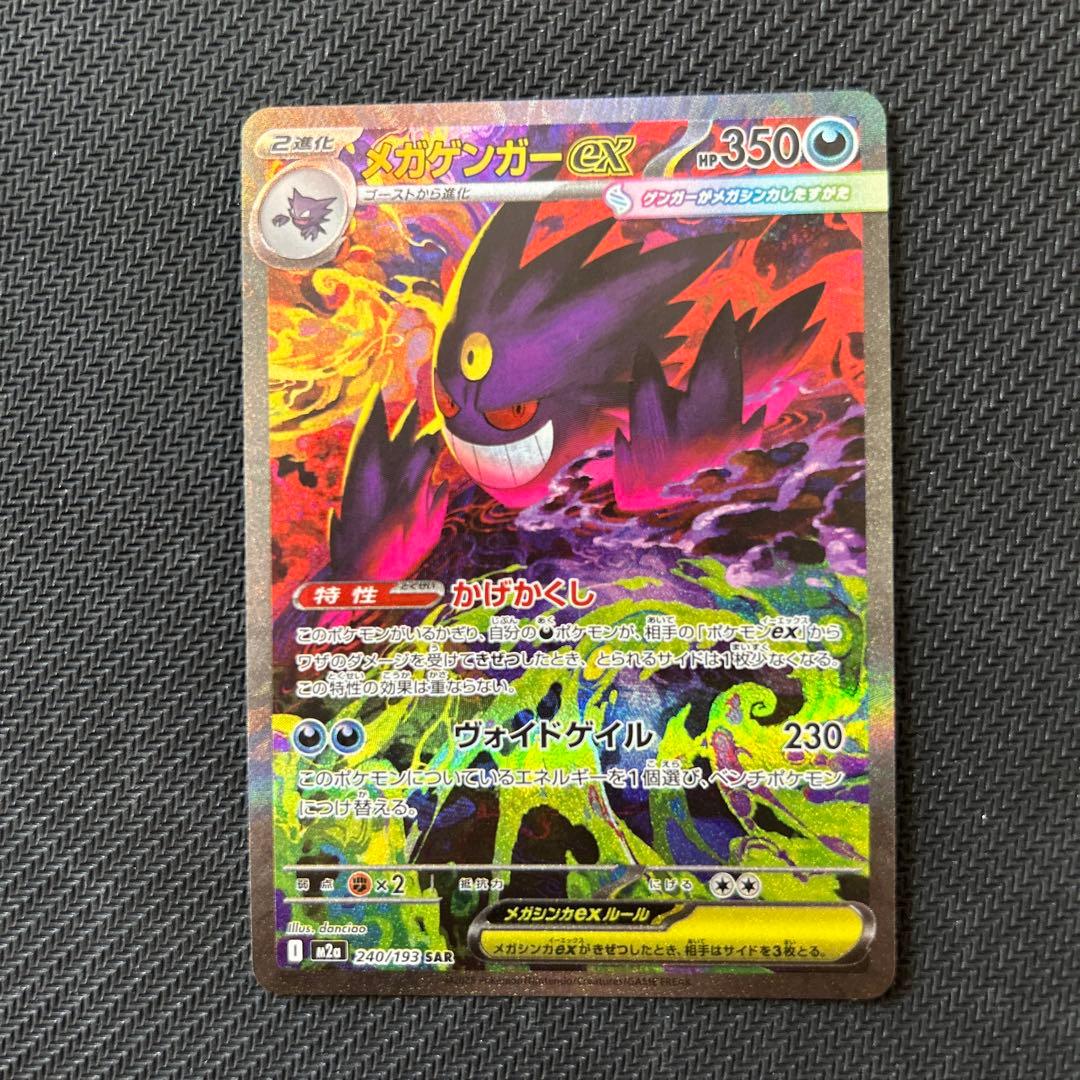 即日発送 メガゲンガーex sar ローダー付き