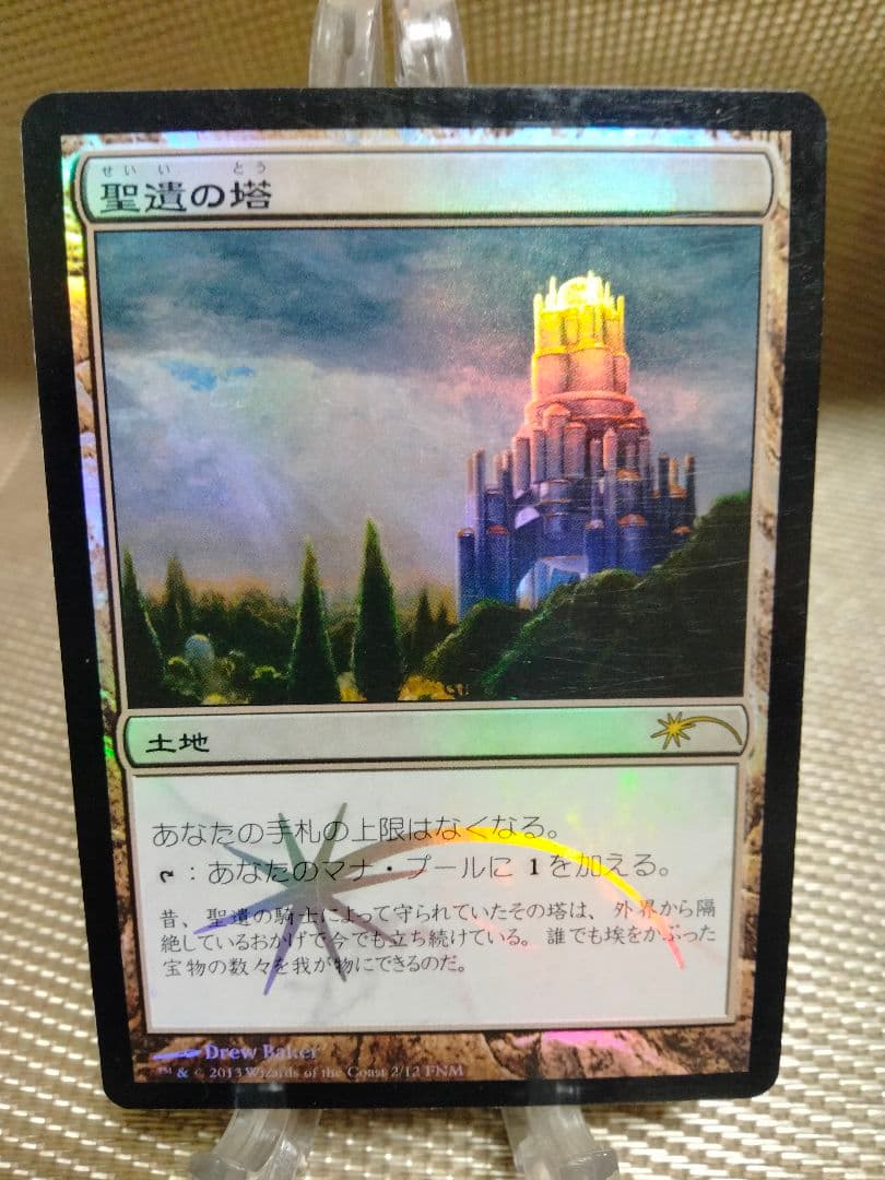 確認用】2013 FNM プロモ 流星 foil 聖遺の塔 日本語 1枚　MTG