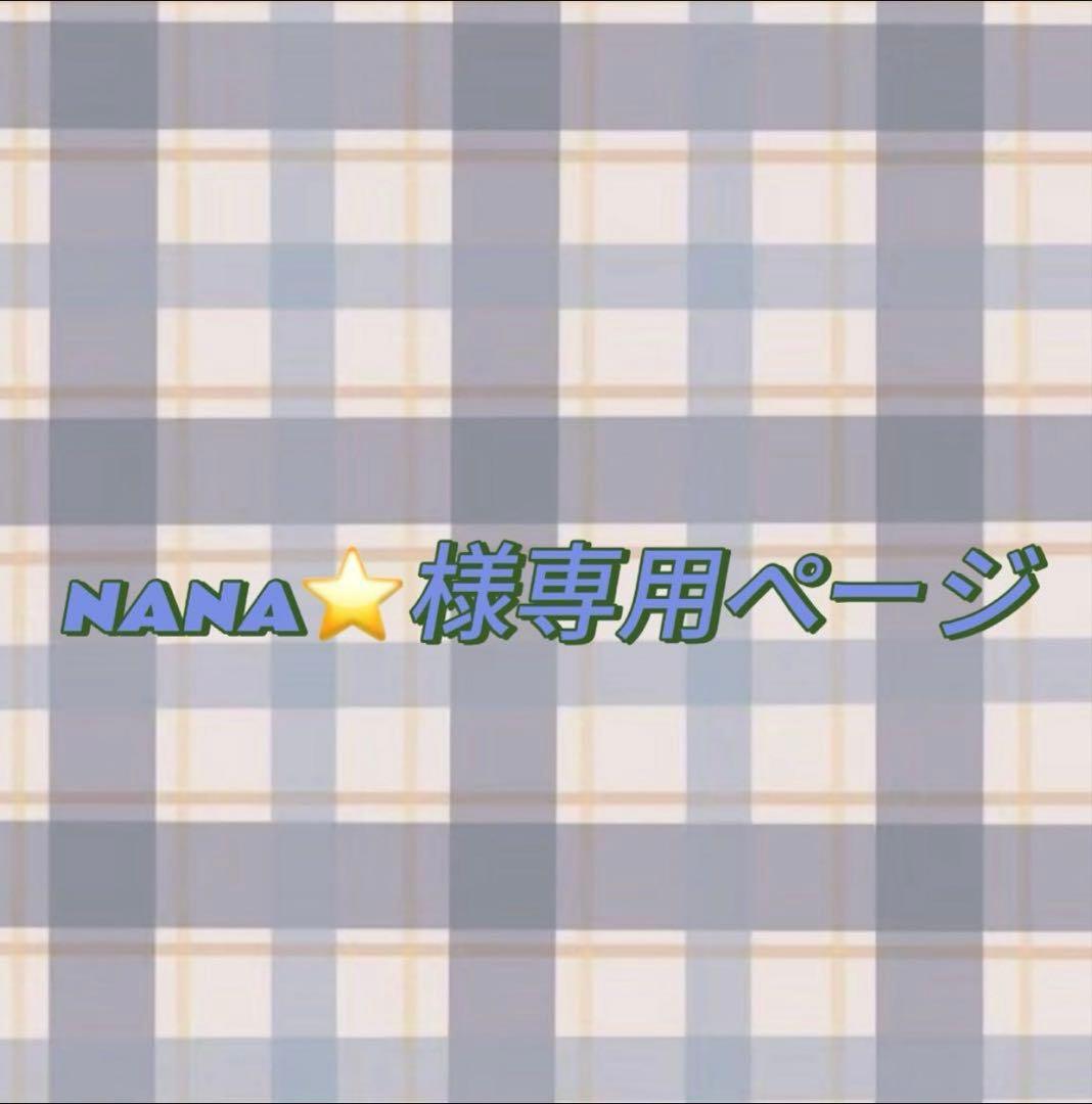 NANA⭐️
