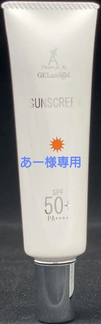 あー トリプルＡ サンスクリーン30g 2本＋ご依頼商品1個