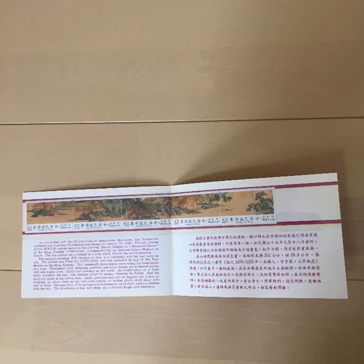 切手 中国 未使用